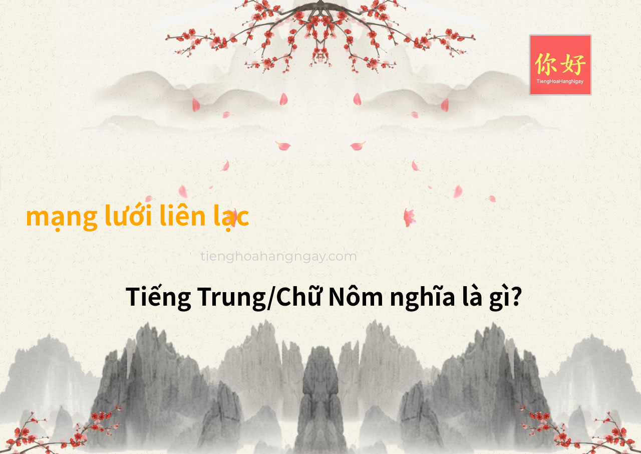 mạng lưới liên lạc tiếng Trung là gì?